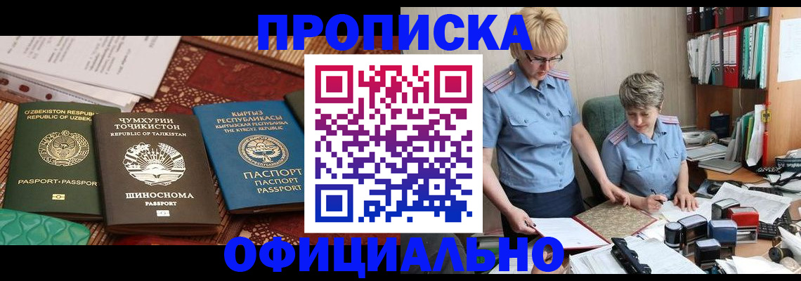 прописка для кредита в Татарске