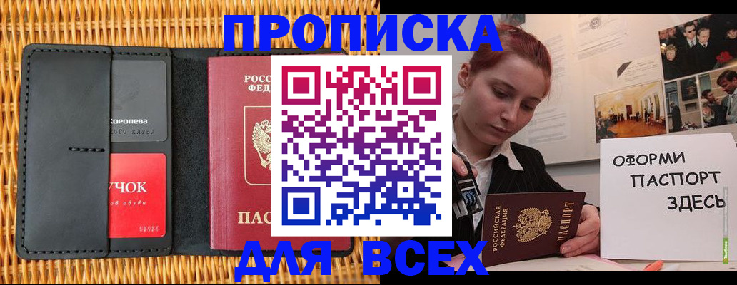 временная регистрация в Татарске