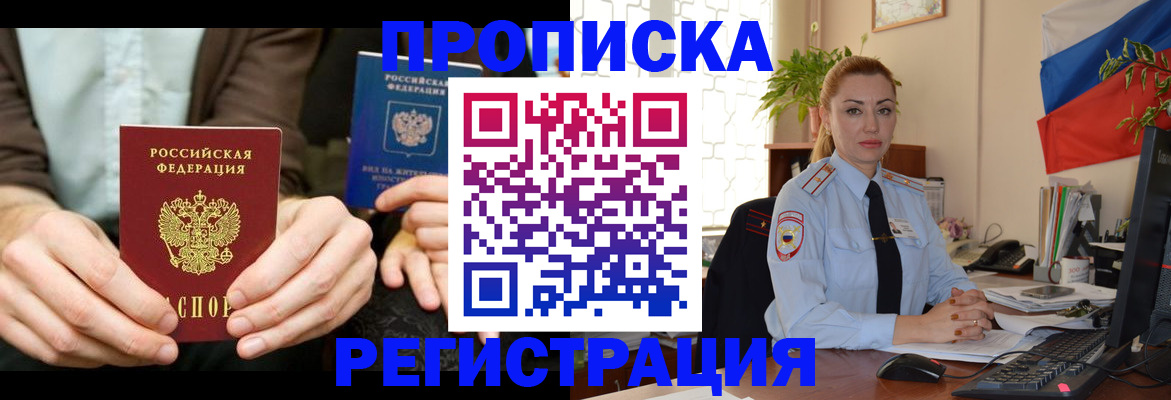 прописка 2025 в Татарске